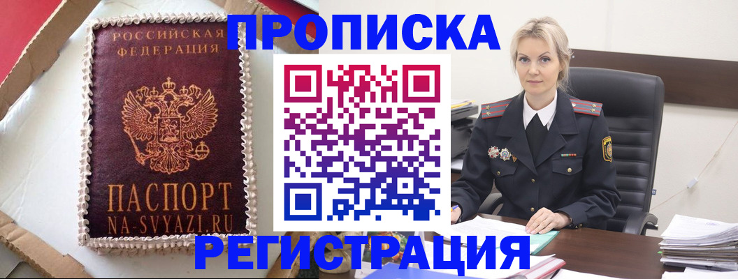 регистрация в Махачкале